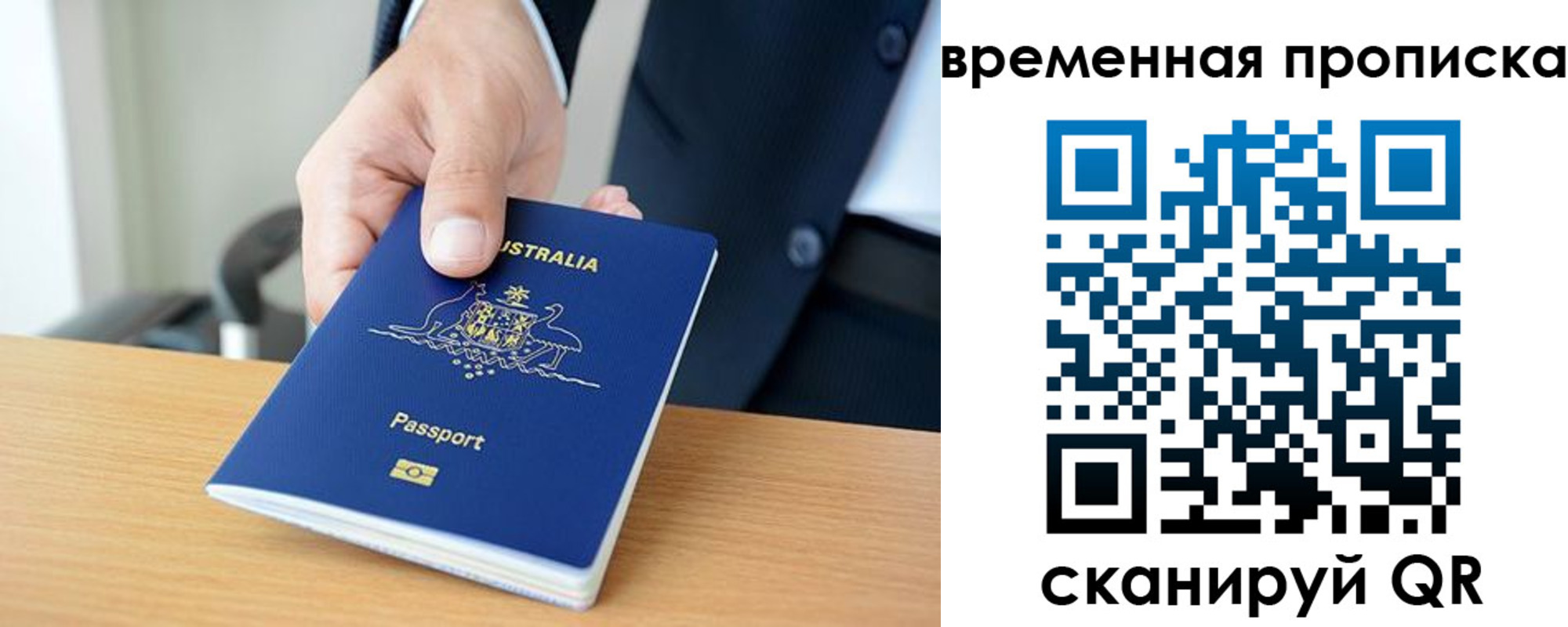 прописка штамп в Абинске