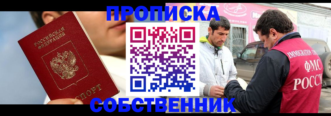 временная регистрация для всех в Абинске