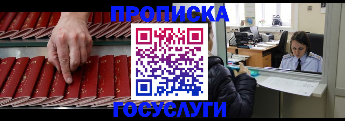 временная регистрация недорого в Абинске