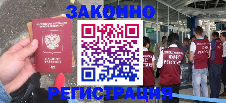 прописка штамп в Абинске