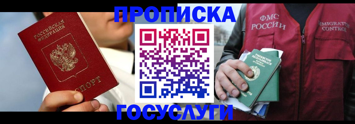 временная регистрация в Абинске