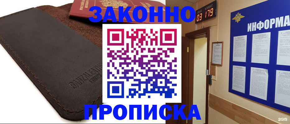 прописка для работы в Абинске